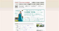 Desktop Screenshot of bunka.city.sendai.jp