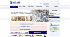 Desktop Screenshot of hospital.city.sendai.jp