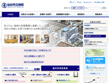 Tablet Screenshot of hospital.city.sendai.jp