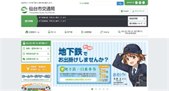 Desktop Screenshot of kotsu.city.sendai.jp