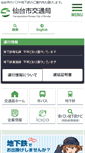 Mobile Screenshot of kotsu.city.sendai.jp