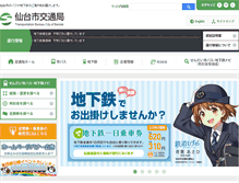 Tablet Screenshot of kotsu.city.sendai.jp