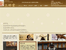 Tablet Screenshot of miyoshido.aoba.sendai.jp