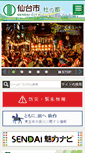 Mobile Screenshot of city.sendai.jp