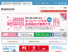 Tablet Screenshot of gas.city.sendai.jp